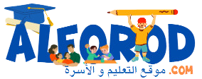 الفروض ALFOROD