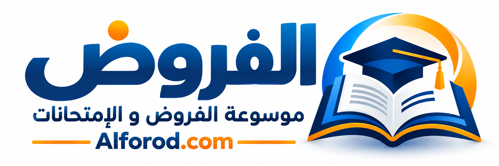 الفروض ALFOROD